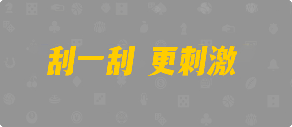 加拿大28,组合,欢乐算法,加拿大28,加拿大28在线,PC预测结果咪牌,加拿大pc28在线预测官网,预测,加拿大在线